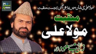 Ali Ali Ho Ali Ali Ho | Syed Zabeeb Masood Shah Bhukari \\New Manqbat 2020