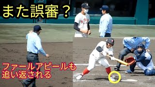 【また誤審？】ファールをアピールも認められず日大三島対金光大阪【選抜高校野球2022】