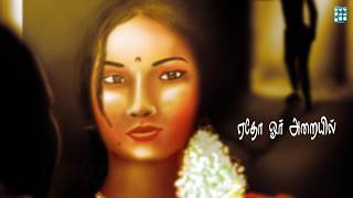 Yedho oar Arayil -(Full Song)- Gautham Menon | Karthik | Chinmayi | DooPaaDoo