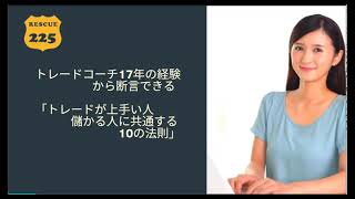 2023年1月11日（木）　日経先物チャート分析無料動画セミナー【トレード巧者に共通点、10の法則】