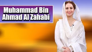 Muhammad Bin Ahmed Al Zahabi | Farah | Ramazan 2018 | Aplus | C2A2