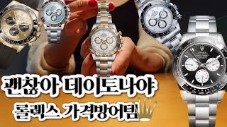 롤렉스 사도 괜찮아 데이토나 니깐!! Rolex cosmograph daytona combination 40mm