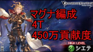 【グラブル】シエテHL フルオート マグナ フラウ採用 4T450万