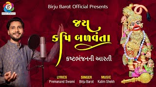 Birju Barot | Jay Kapi Balvanta | Kashtbhanjan Ni Aarti | @birjubarotofficial