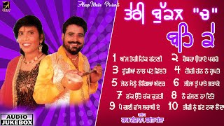 Teri Bukkal Ch Beh Ke l Ram Deewana l Basant Chanda l Audio Jukebox l Latest Punjabi Songs 2020