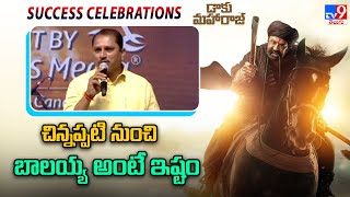 MLA Daggupati Venkateswara Prasad Speech At Daaku Maharaaj Grand Success Event | Balakrishna - TV9