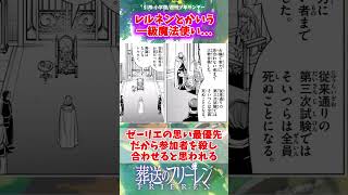 [葬送のフリーレン]レルネンとかいう激ヤバ一級魔法使いに対する読者の反応集