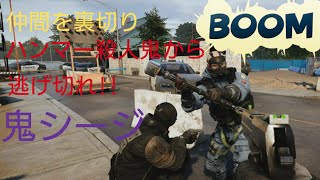 【PS4LIVE配信】仲間を裏切りハンマー殺人鬼から逃げ切れ！！鬼シージ＃5