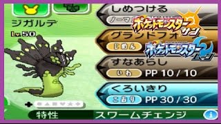 【実況】 ポケットモンスター サン ムーン 小裏技 GTS使用 ジガルデキューブを探さず集める方法  【メイルス】