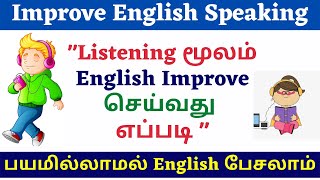 Spoken English in Tamil |Listening English with Tamil meaning |எல்லா நாளும்  Englishபேசலாம் ஈஸியா!!