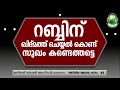 റബ്ബിന് ഖിദ്മത്ത് ചെയ്യൽ അദ് കിയാ ക്ലാസ് 41│നൗഫൽ അഹ്‌സനി ഈർപ്പോണ│malayalam islamic speech│kmic