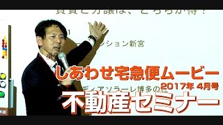 【プラスワン】しあわせ宅急便ムービー（2017年4月号）