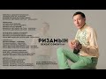 Ризамын Бекзат Сәкенұлы