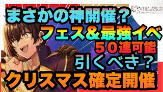 【カゲマス】まさかの神!!!?闇!!!?超確定ガチャ開催!!!!!引くべき人は？引く価値あり!!!スペシャルガチャ　２周年前なら神扱いだったのみタイミング　陰の実力者になりたくてマスターオブガーデン】