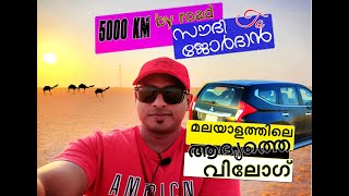 The very first malayalam travel Vloger to Jordan \