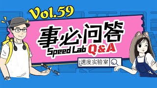 事必问答 Vol 59：新3系阉割了怎么办？GR Yaris团购什么时候开始？