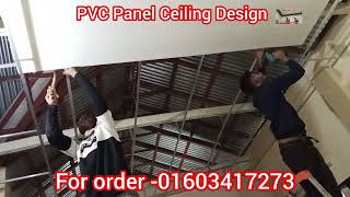 PVC Panel Ceiling Instillation cost bd | how to install PVC Panel Ceiling | PVC Ceiling design 2025