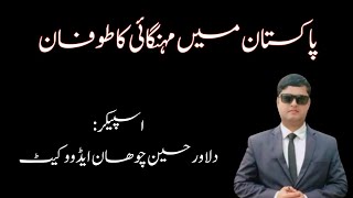 Mehangai,Mehangai,Inflation and rise in petroleum prices by|Dilawer Hussain Chohan Adv|