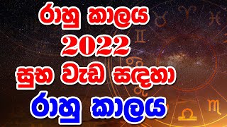 Rahu Kalaya /රාහු කාලය 2022