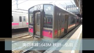 走行音 クモハ701‐104 奥羽本線1643M 秋田―弘前 2014.4.3 (バイノーラル録音)