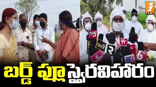 బర్డ్ ఫ్లూ స్వైరవిహారం | Bird Flu In East Godavari District | iNews