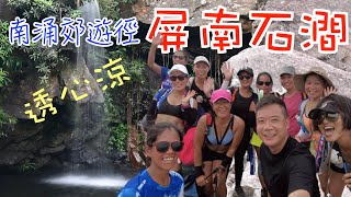 【Hiking@HK】 So Cool：Ping Nam Stream【sub】Nam Chung Country Trail｜ Kwai Tau Leng｜ Kau Tip｜Lo Lung Tam