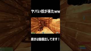 Rustでマジでヤバい奴に会ったww #rust #Shorts