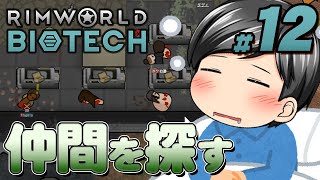 【RimWorld-Biotech #12】[仲間が欲しい] 太古の遺跡なるものを開けてみました（CeVIO,ゆっくり音声）