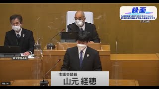 令和5年第1回竹原市議会定例会（2月21日） 一般質問 山元議員