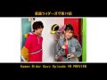 【特撮情報】no. 1 sentai gozyuger pc on 26th jan 2025！kamen rider vram human form henshin ep18！gavv ep19！