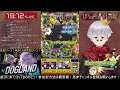 【モンスト】saoコラボ開始！！超究極　ユージオ＆キリト【参加型】