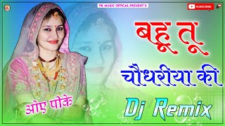 Bahu Chaudhariya Ki Dj Remix Raj Mawar | Pranjal Dahiya | Aman Jaji | Anjali  New Haryanvi Song 2024