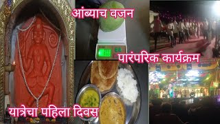 गावाकडच्या यात्रेचा पहिला दिवस 🎊#viral खमंग पुरी भाजीचा बेत😋☺️#viral #like