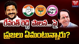 Revanth Reddy Leadership | Public Talk #telangananews