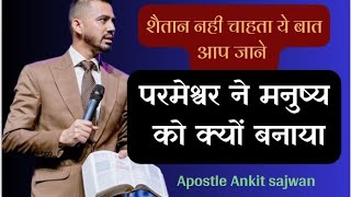 परमेश्वर ने मनुष्य को क्यों बनाया। Apostle Ankit sajwan @AnkitSajwanMinistries