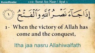 Quran: 110  An Nasr (The Divine Support) with English Audio Translation and Transliteration HD