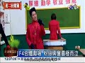 20130211 華視 f4合體獻唱 粉絲興奮喜極而泣