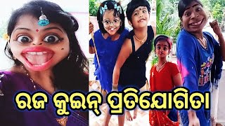 Odia New Comedy Raja Queen Pratijogita 😂😂😂,Lui Life Style, Viral New Odia Comedy.