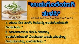 Usefulinformation in Kannada #shortstory #motivation #kannadastatus #lessonablestory #kannada