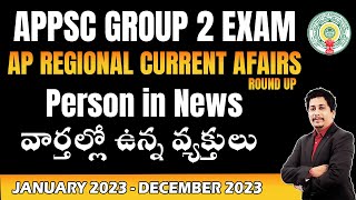 Andhra Pradesh Current Affairs Roundup 2023 - 2024 - వార్తల్లో ఉన్న వ్యక్తులు  #appscgroup2