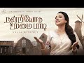 நன்றியோடு உம்மை பாடி | NANDRIYODU UMMAI PAADI | ANITA KINGSLY | BISHOP KINGSLY | GIFTSON DURAI