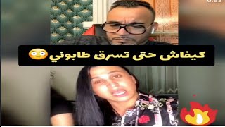 لايف صوفيا طالوني و عمو الباريزي🔥🔥🔥صوفيا عاود كيفاش حتى تسرق و كيفاش حتى رد فلوسو من الشفارة😳😳😳