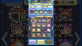 俺に負けるヤツいる？ w#ぷにぷに #俺に勝てるやついる #神回 #ネタ