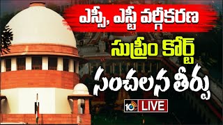 LIVE: Supreme Court On SC, ST Classification | ఎస్టీ, ఎస్సీ వర్గీకరణను సమర్ధించిన సుప్రీం కోర్టు