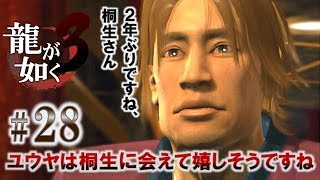 #28【PS3版 龍が如く3】今度の桐生さんは、沖縄が舞台なんですね！【再アップ】