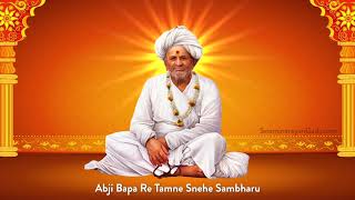 Abji Bapa Re Tamne Snehe Sambharu - Abji Bapashree Cheshta