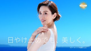 ⽶倉涼⼦、背中が⼤きくあいたワンピースで透明感あふれる肌を披露！　「サンカット  プロディフェンス」新CM