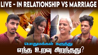 LIVE - IN RELATIONSHIP VS marriage | எந்த உறவு சிறந்தது? | பொதுமக்கள் கருத்து | Velicham TV