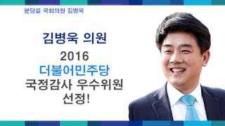 2017 김병욱 분당을 국회의원 의정보고회 3. 언론이 주목한 국회의원