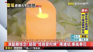 最新》瓊瑤告別式 林心如戴口罩低調現身難掩悲傷@newsebc